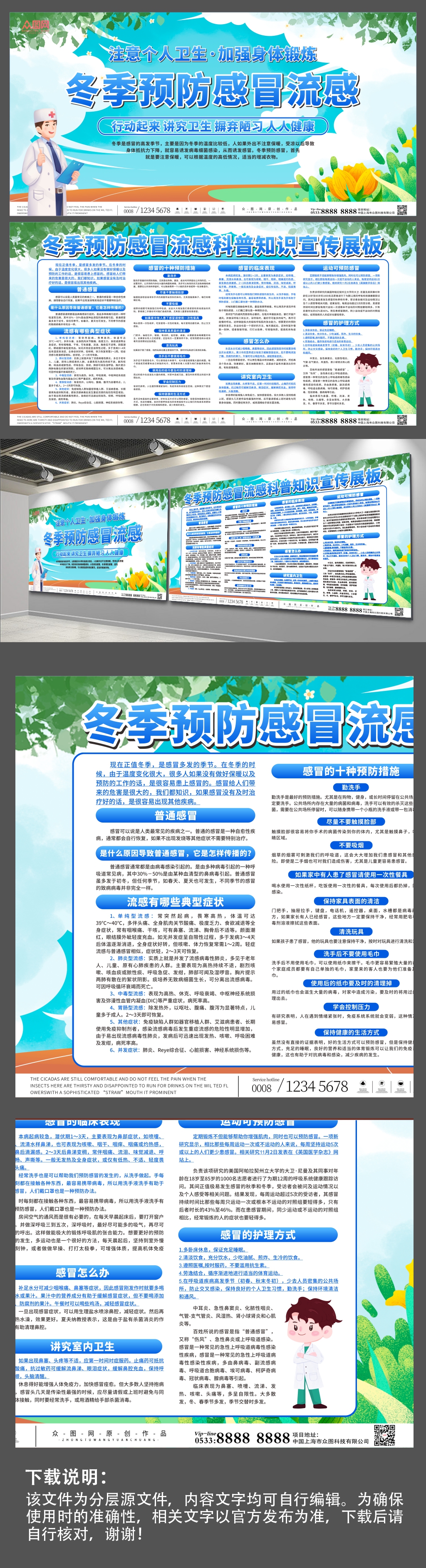 简约冬季预防感冒流感科普知识展板素材