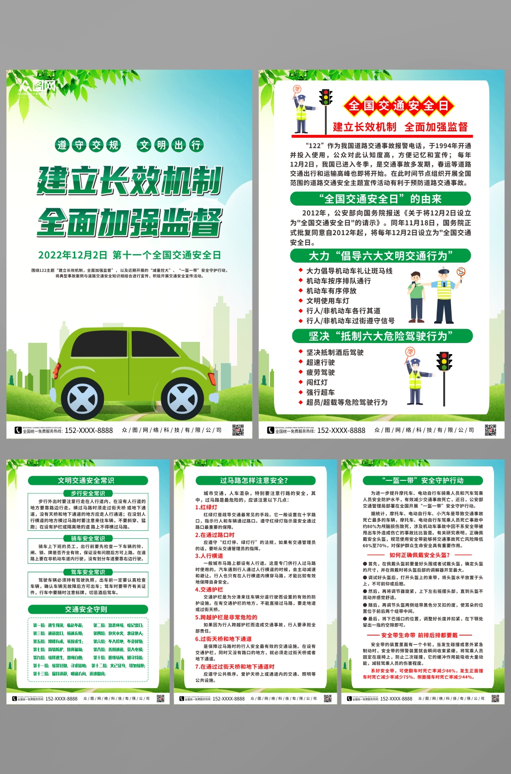 2022全国交通安全日知识系列海报素材