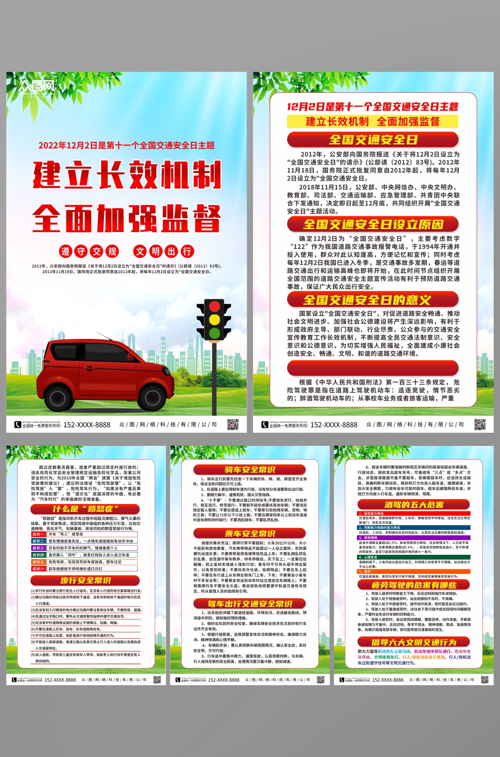 科普2022年全国交通安全日知识系列海报素材