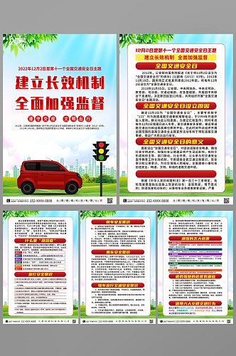 科普2022年全国交通安全日知识系列海报