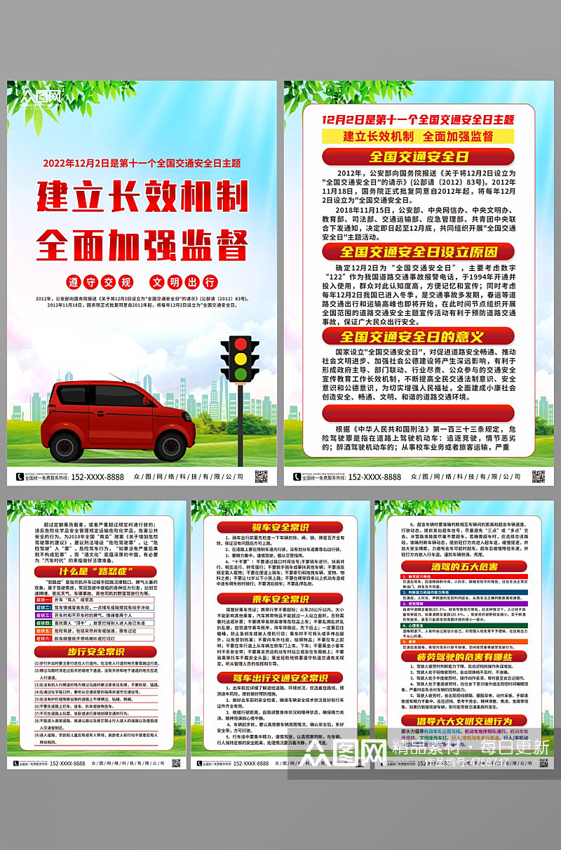 科普2022年全国交通安全日知识系列海报素材