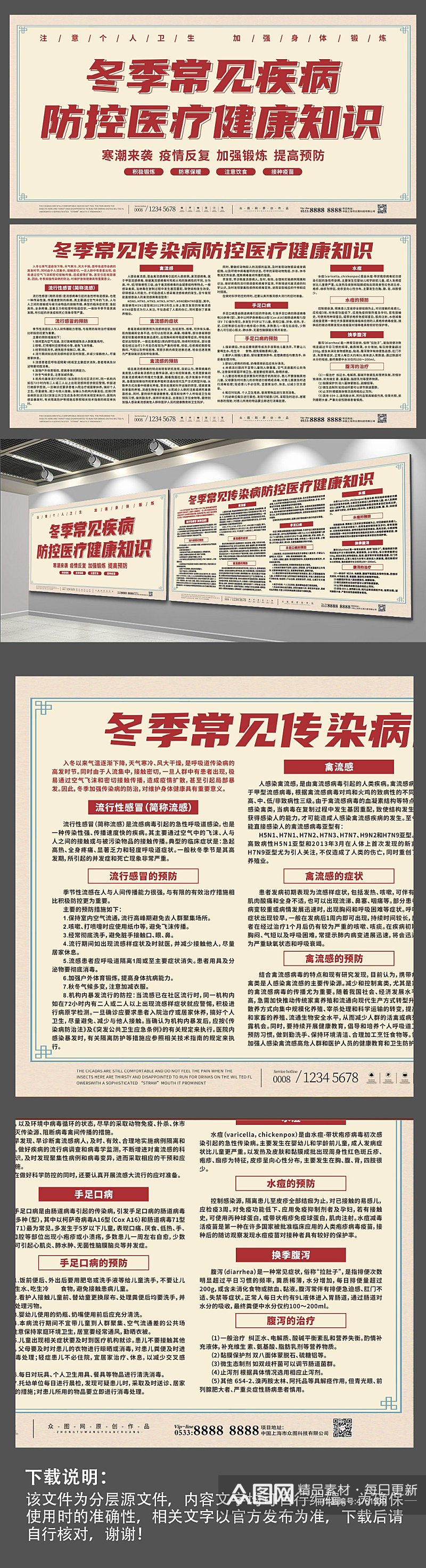 中国风冬季医疗健康知识宣传展板素材