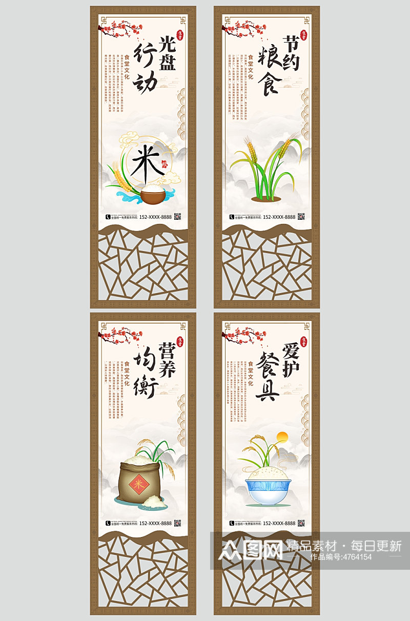 中式食堂文化异形宣传展板海报素材