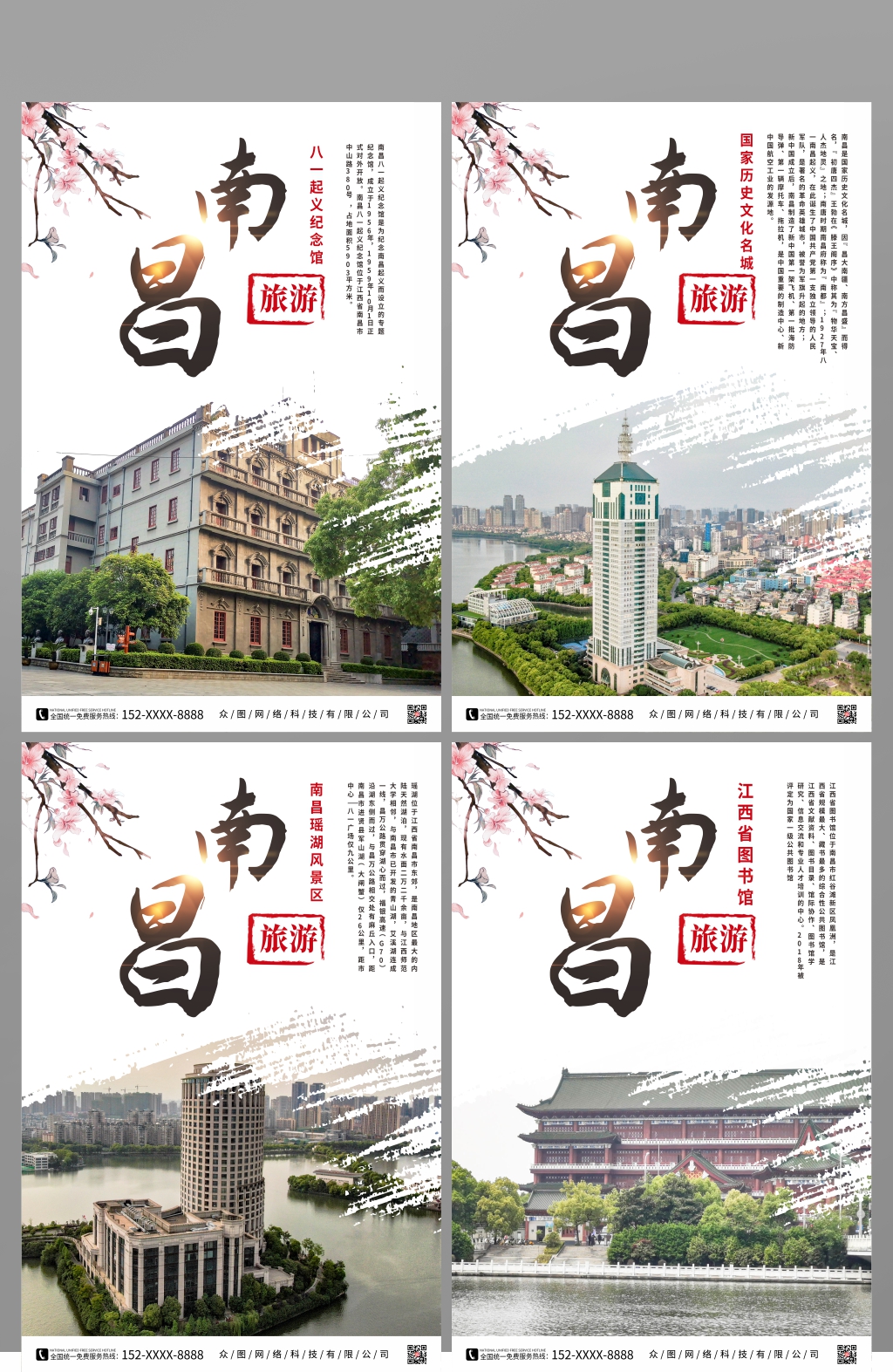 南昌城市旅游系列海报素材