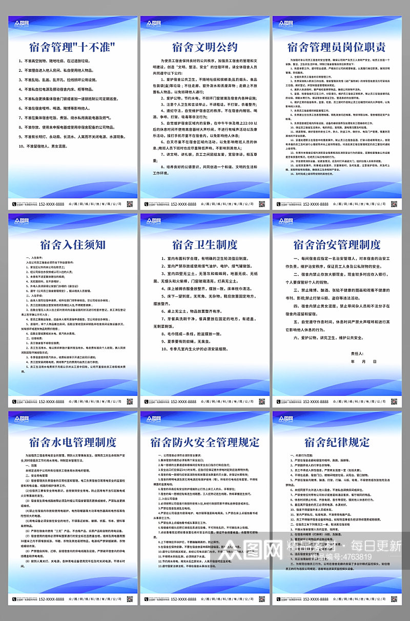 员工宿舍公约宿舍管理制度牌海报素材
