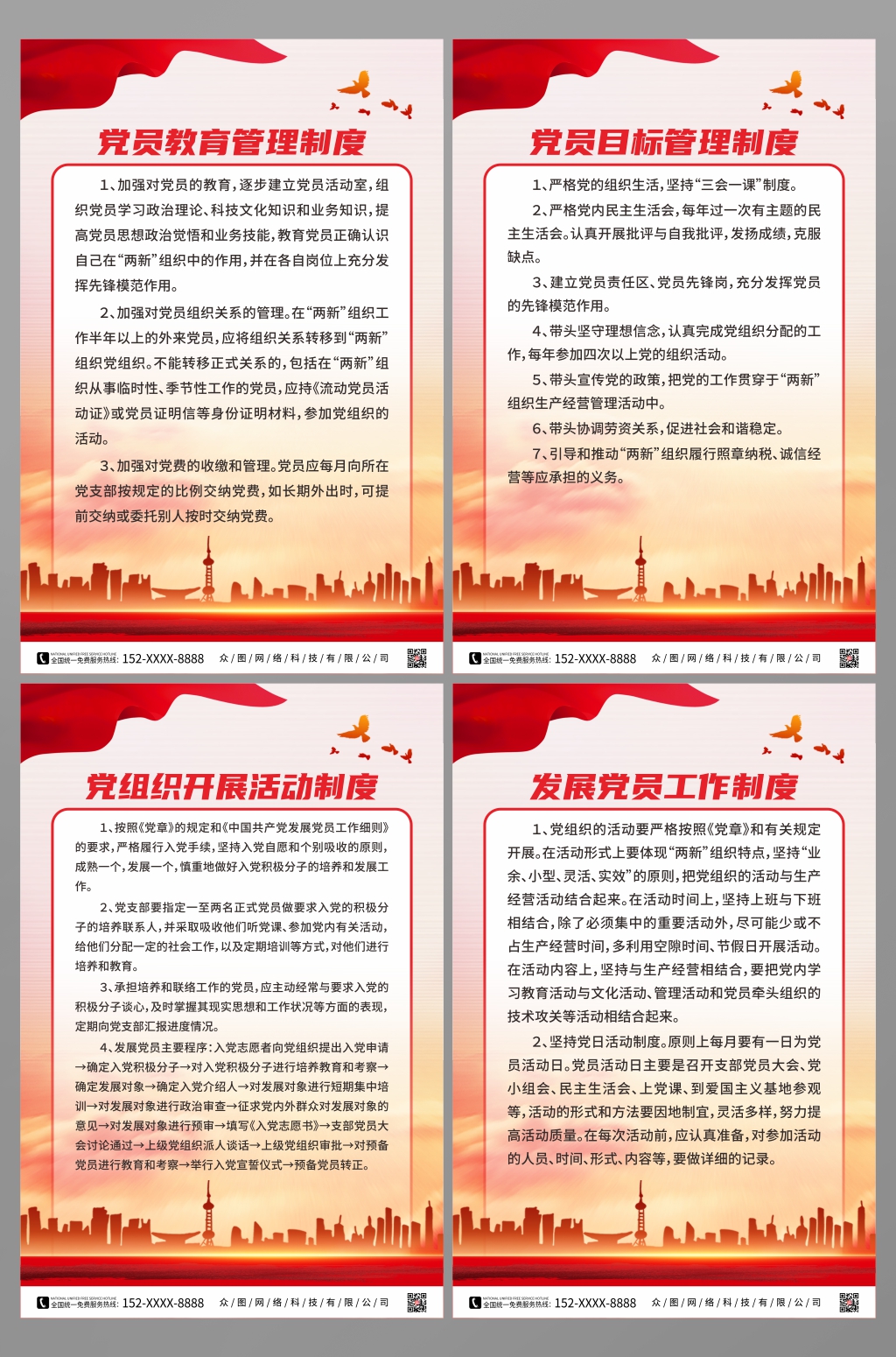 党建制度党员职责制度系列海报素材