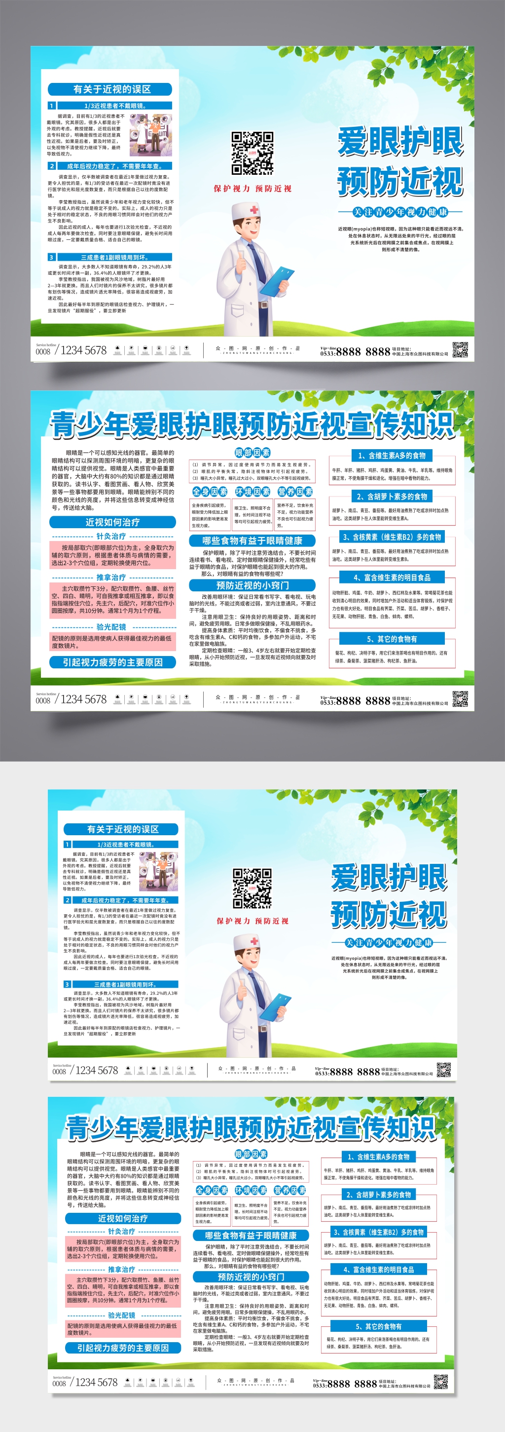 插画儿童青少年预防近视宣传知识三折页素材