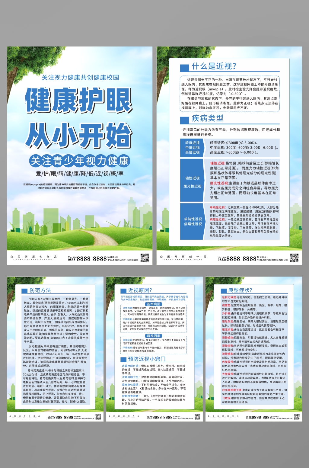 儿童青少年预防近视宣传知识系列海报素材
