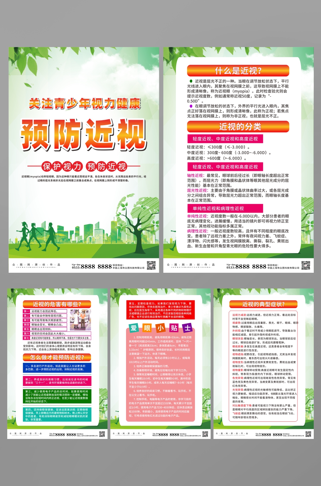 普及儿童青少年预防近视宣传知识系列海报素材