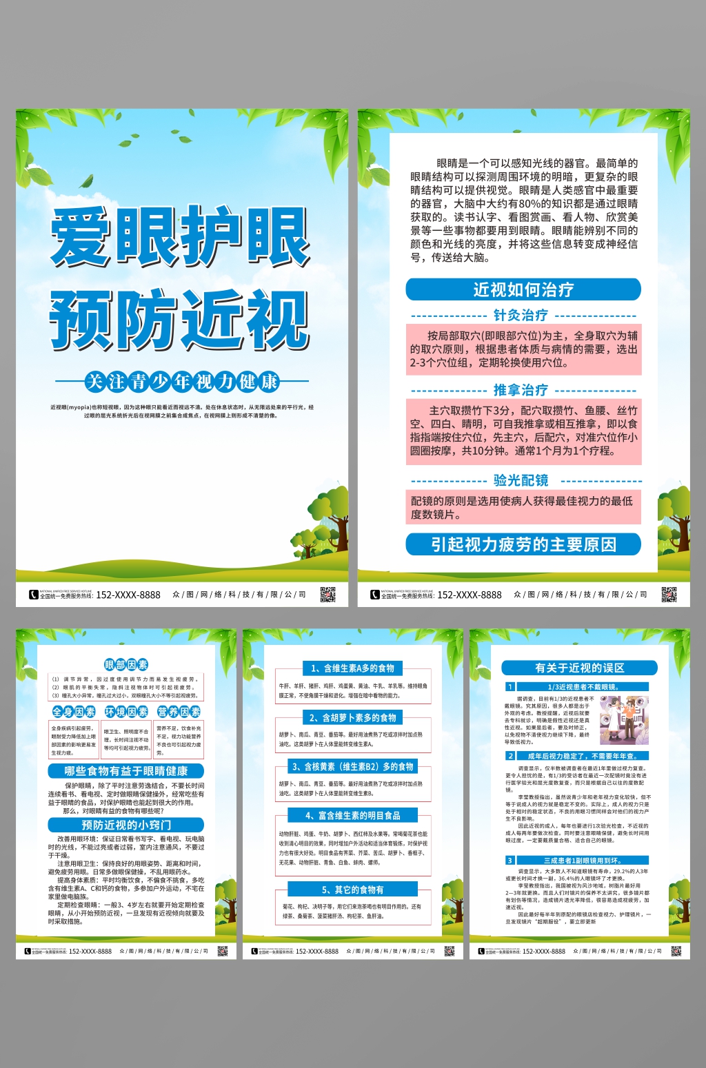 科普儿童青少年预防近视宣传知识系列海报素材