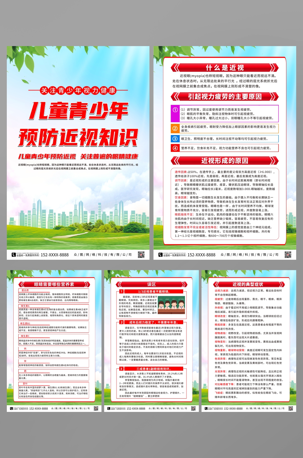 普及青少年预防近视宣传知识系列海报素材