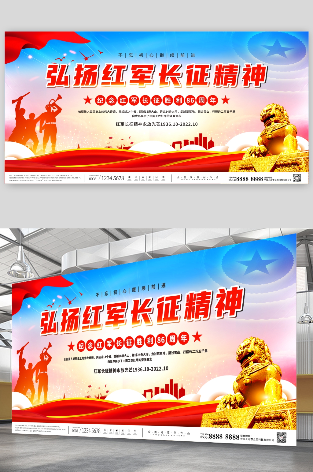 弘扬红军长征精神展板素材