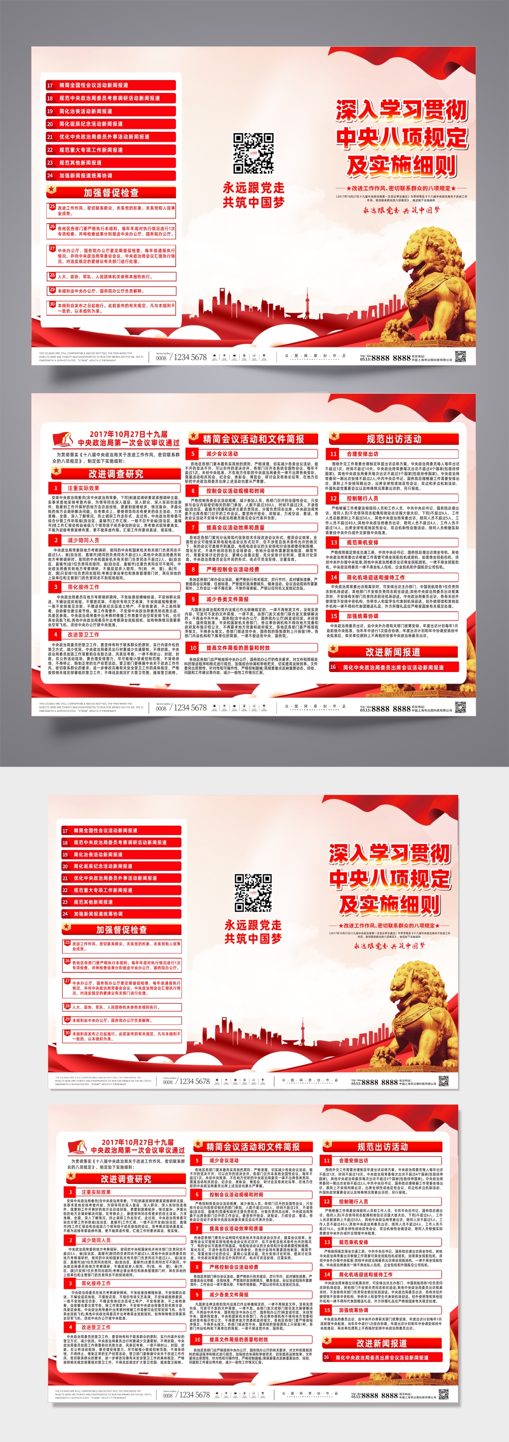 深入学习贯彻落实中央八项规定党建三折页素材