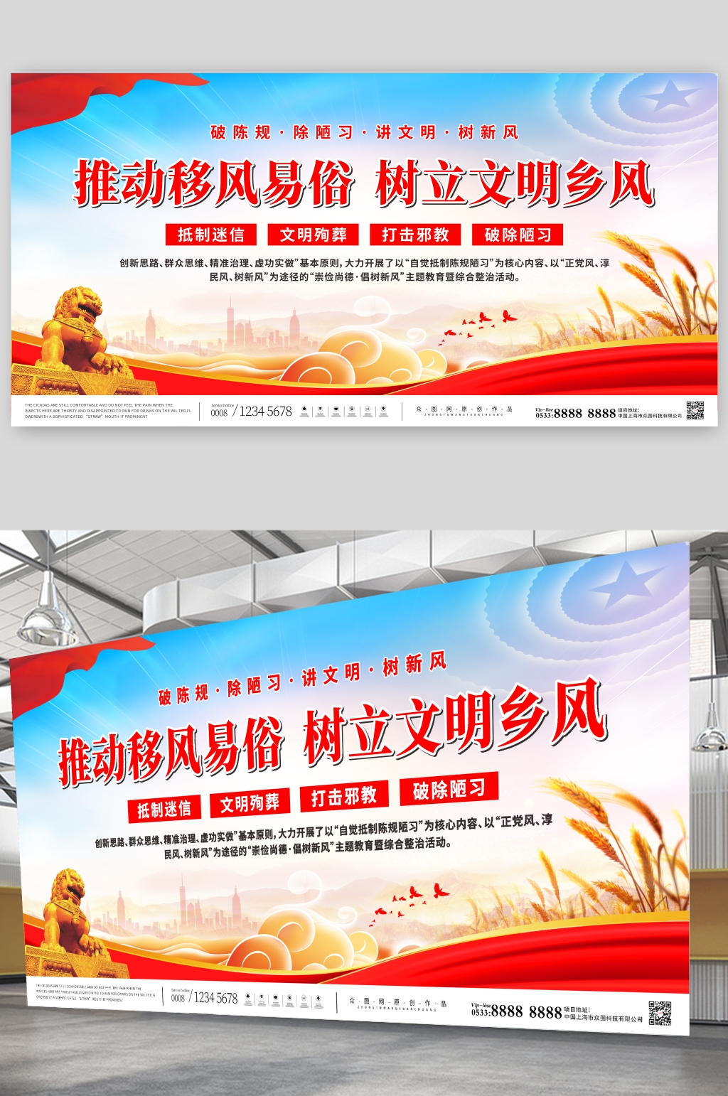 大气移风易俗乡风文明建设党建展板素材