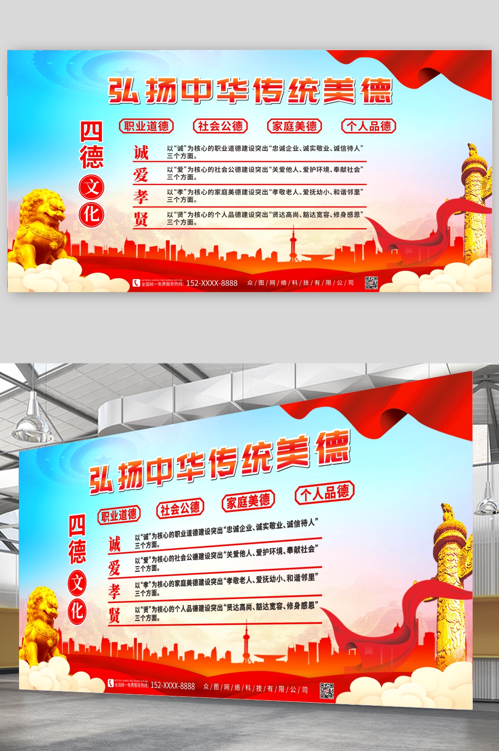 传统美德四德文化宣传栏党建展板素材