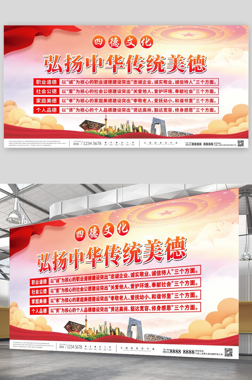 弘扬传统美德四德文化宣传栏党建展板素材