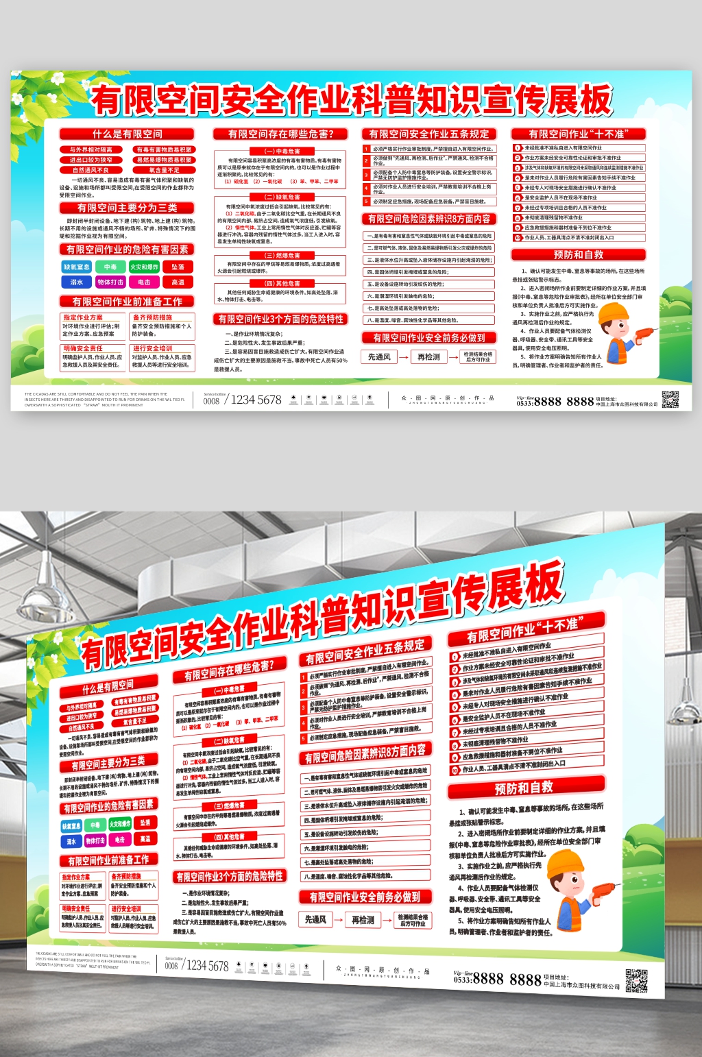 受限有限空间作业安全知识展板素材