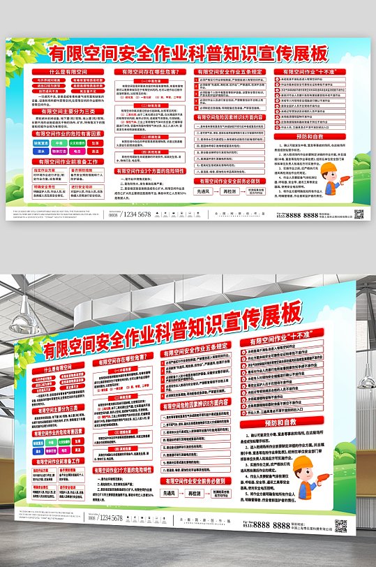 受限有限空間作業(yè)安全知識展板