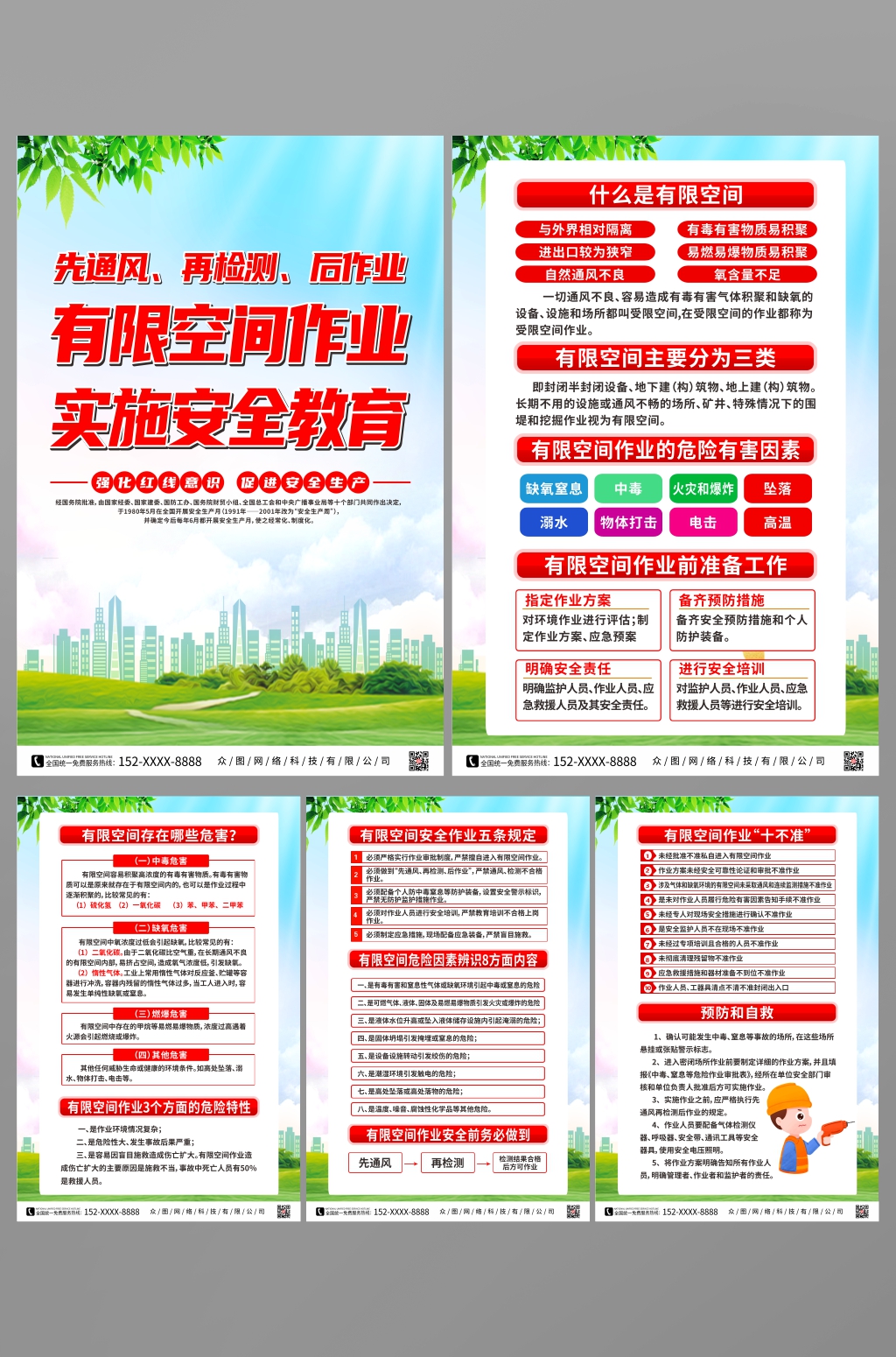 大气受限有限空间作业宣传系列海报素材