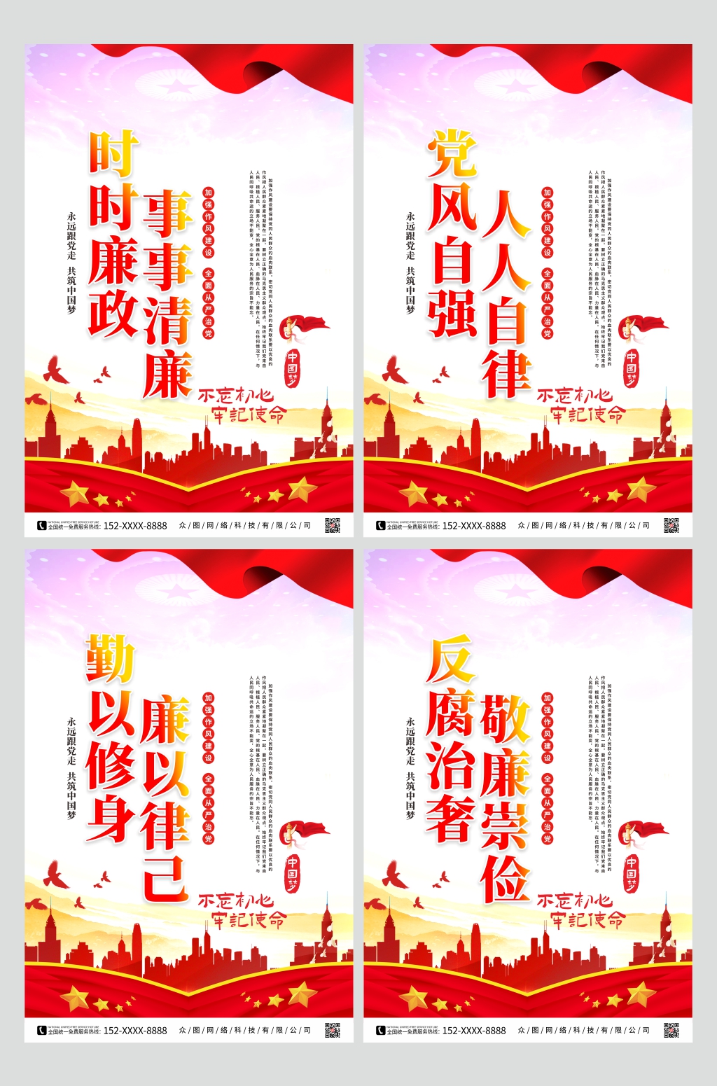 简约党建风清正廉洁廉政反腐海报素材