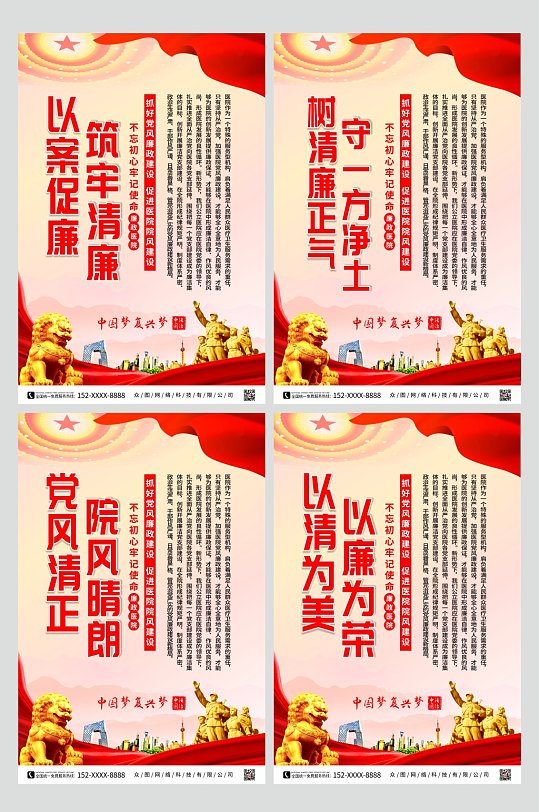 红色党建风清正廉洁廉政反腐海报-众图网