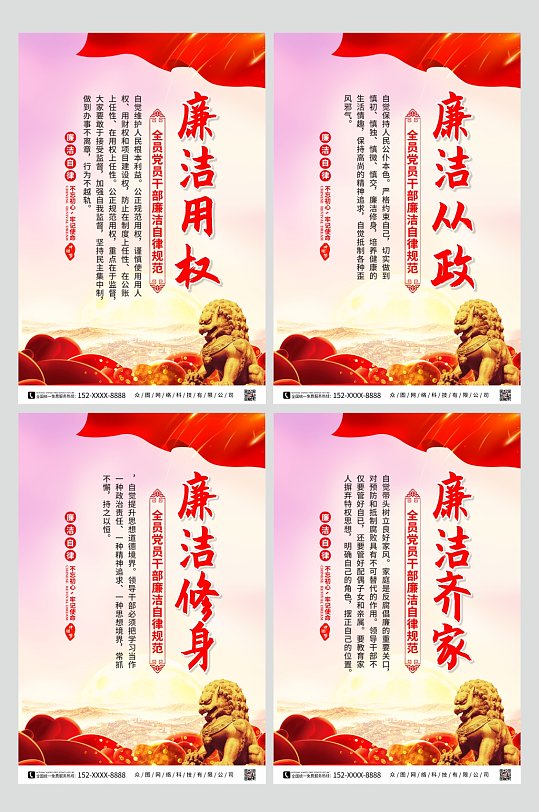 大气党建清正廉洁廉政反腐海报-众图网