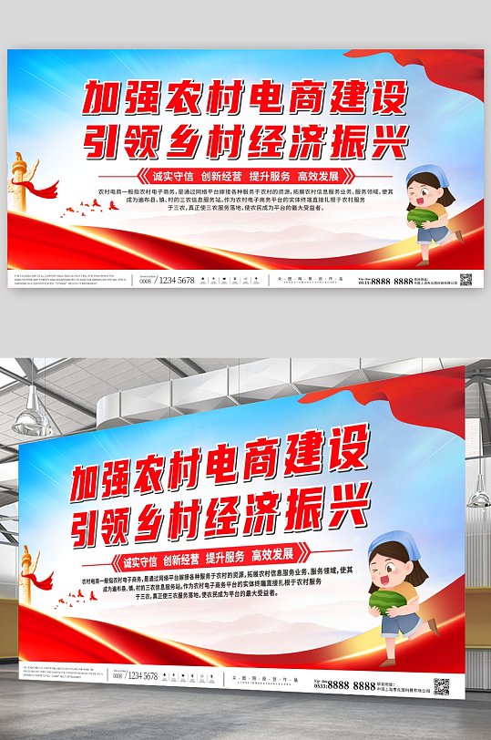 农民插画新农村电商宣传标语党建展板