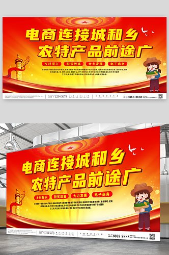 红色党建新农村电商宣传标语展板