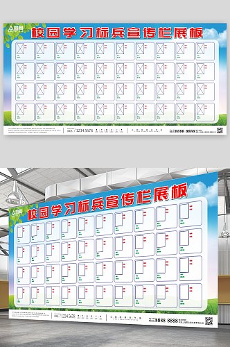 大气校园学习标兵宣传栏展板