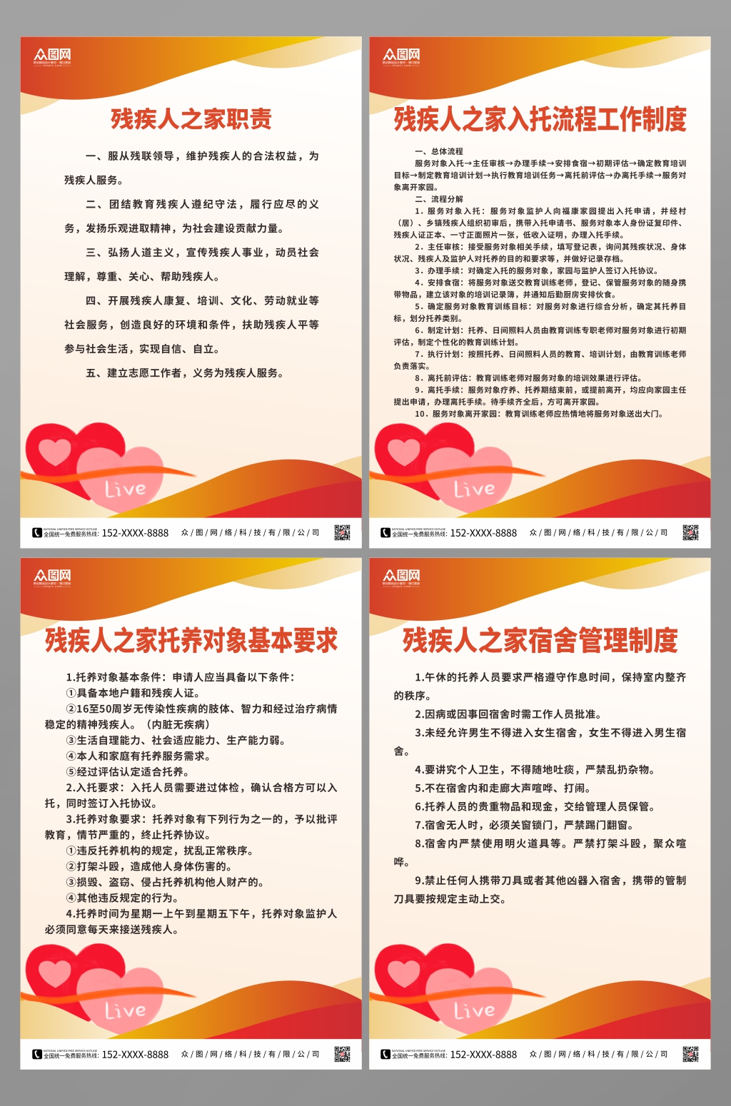 橙色残疾人之家服务制度牌海报素材