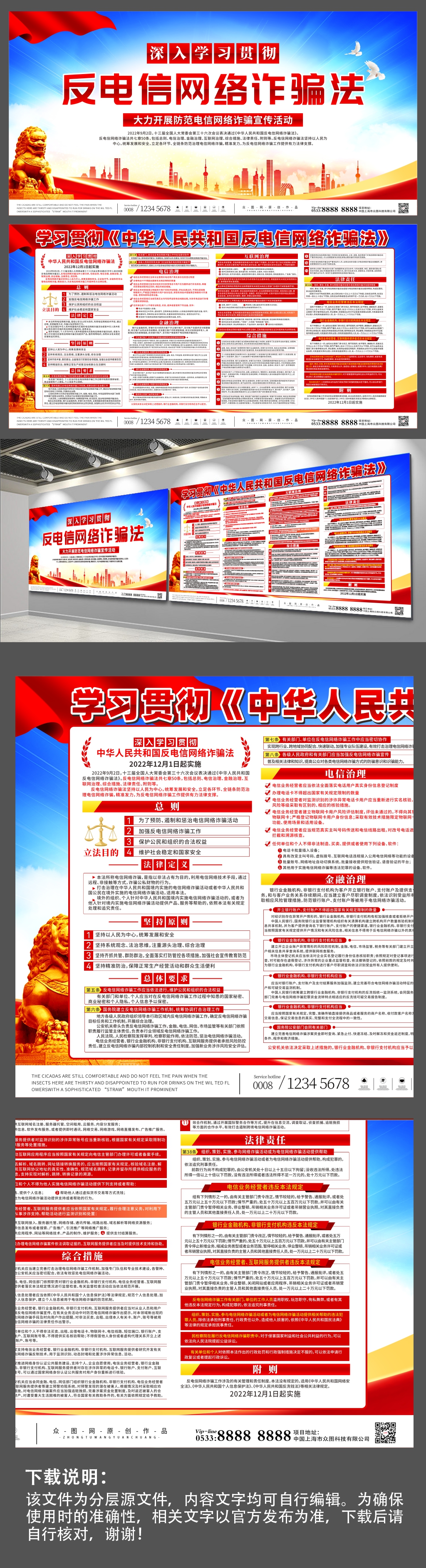 中华人民共和国反电信网络诈骗法宣传展板素材