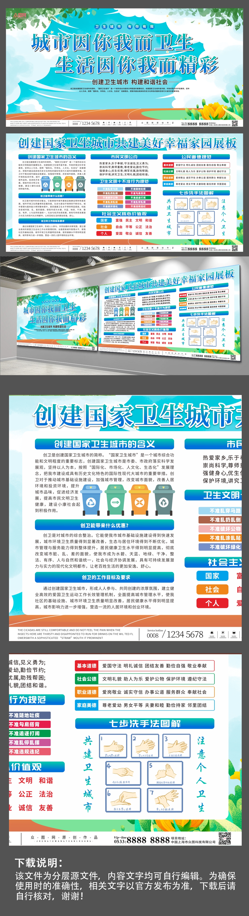 简约创建国家卫生城市健康教育展板素材