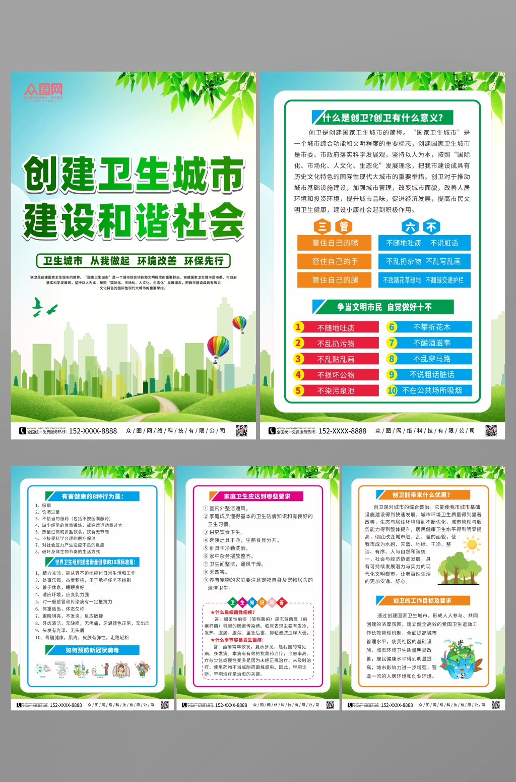 创建卫生城市系列海报素材