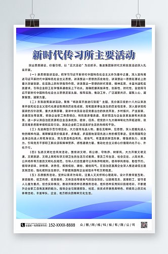 蓝色新时代传习所主要活动制度牌海报