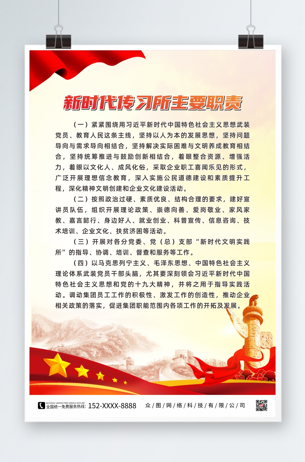 党建新时代传习所主要职责制度牌海报素材