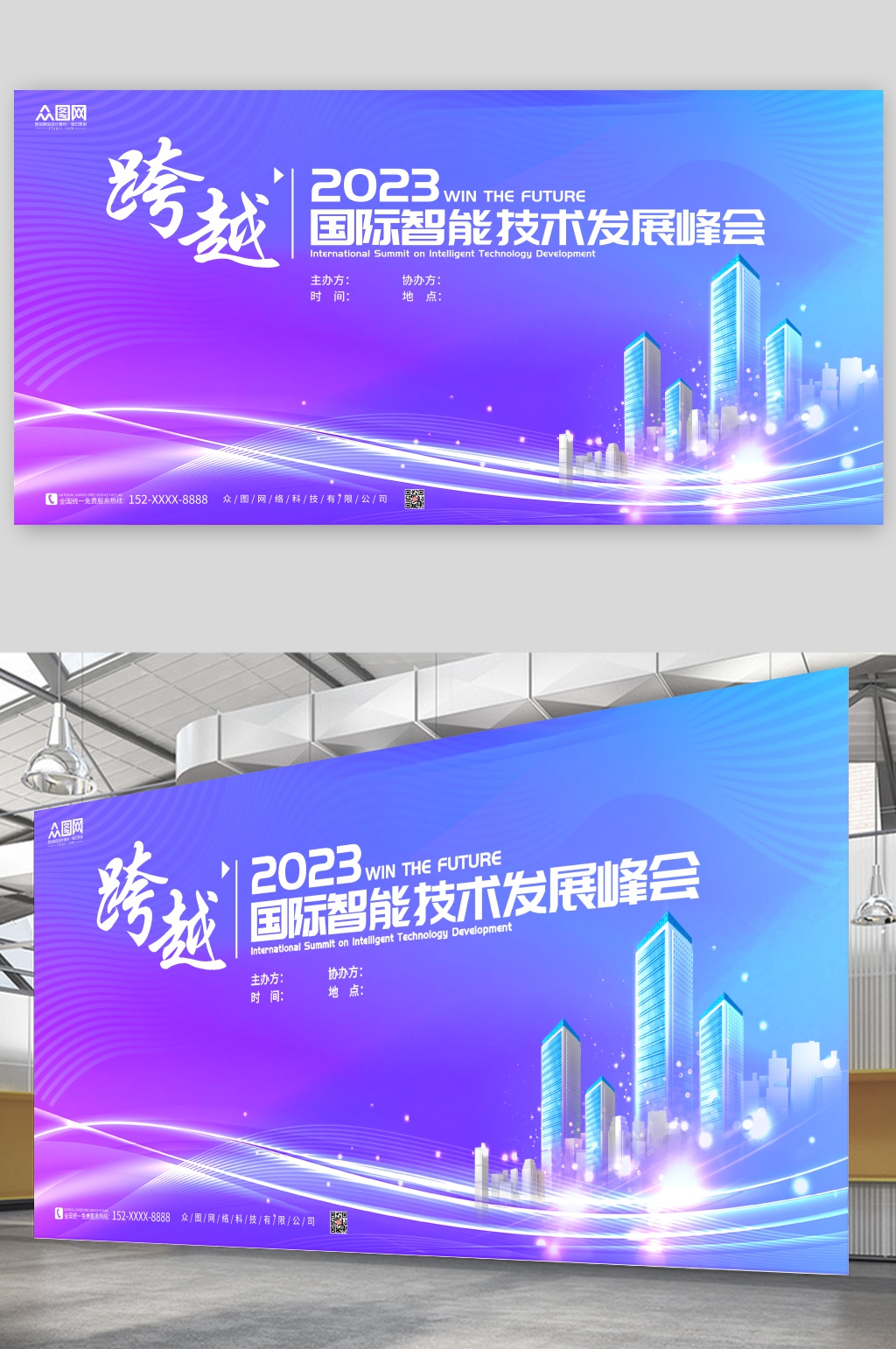 2023企业科技峰会展板背景素材