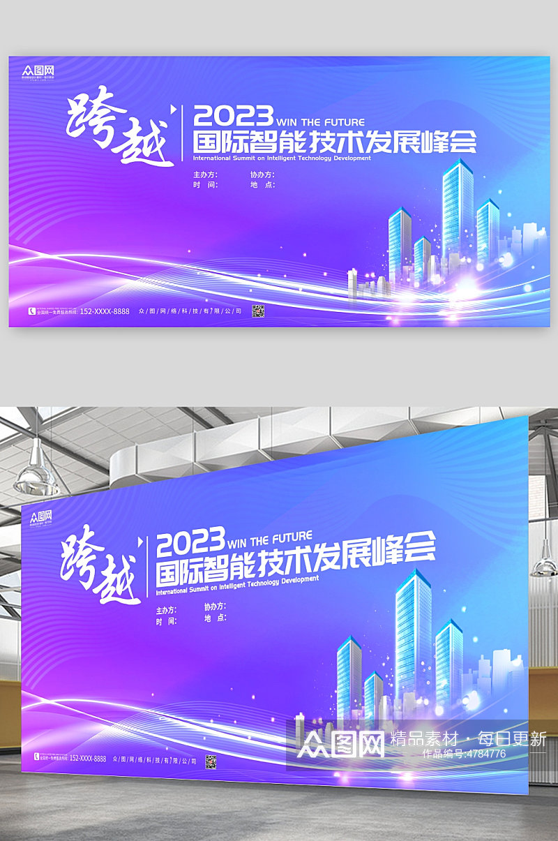 2023企业科技峰会展板背景素材