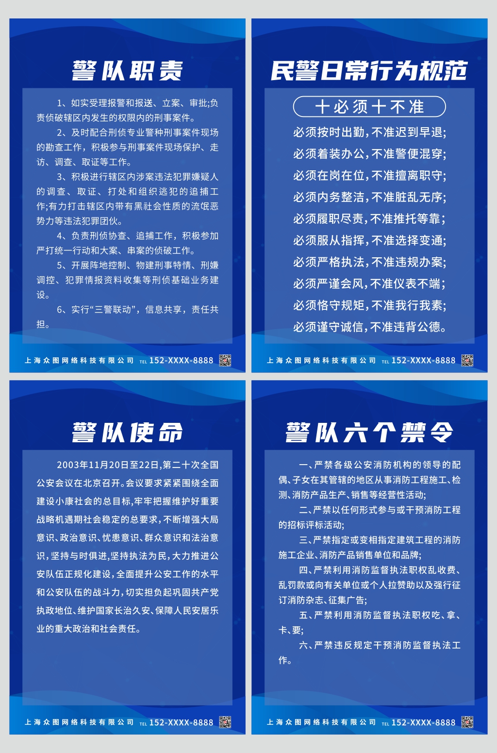 蓝色警务公安制度牌系列海报素材