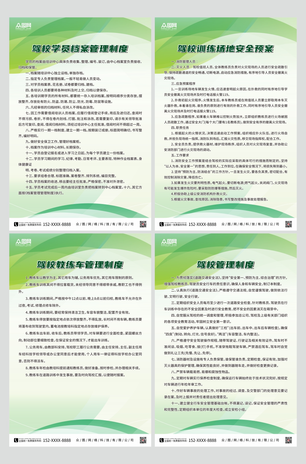 绿色驾校学员教练管理准则驾校制度牌海报素材