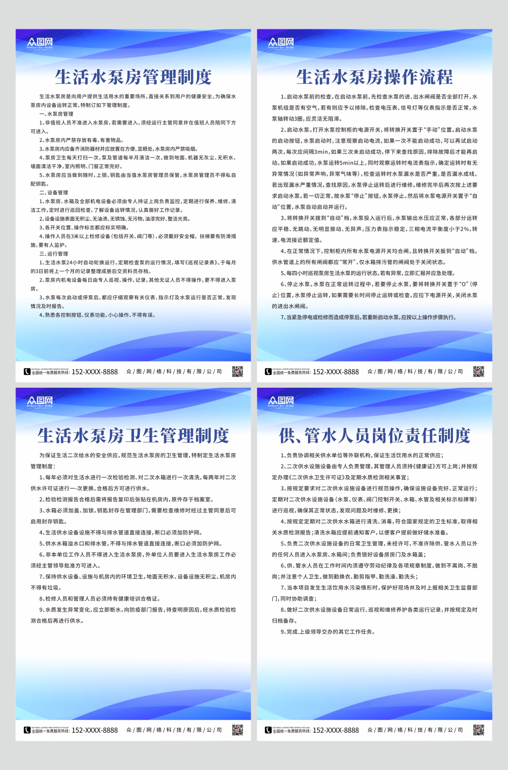蓝色生活水泵房管理制度牌海报素材