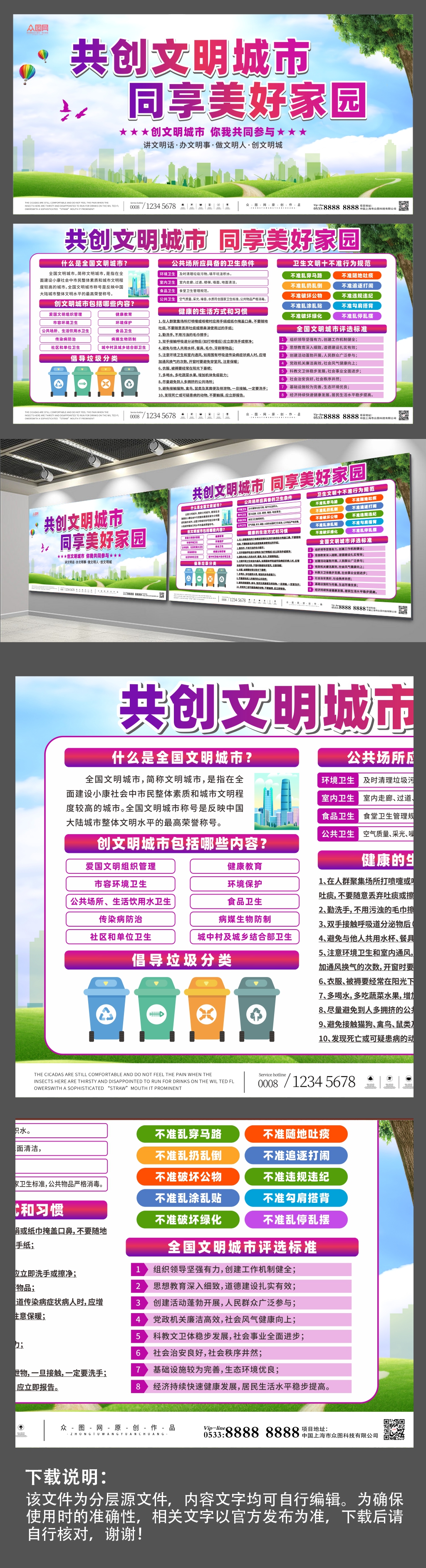 大气共创全国文明城市展板素材