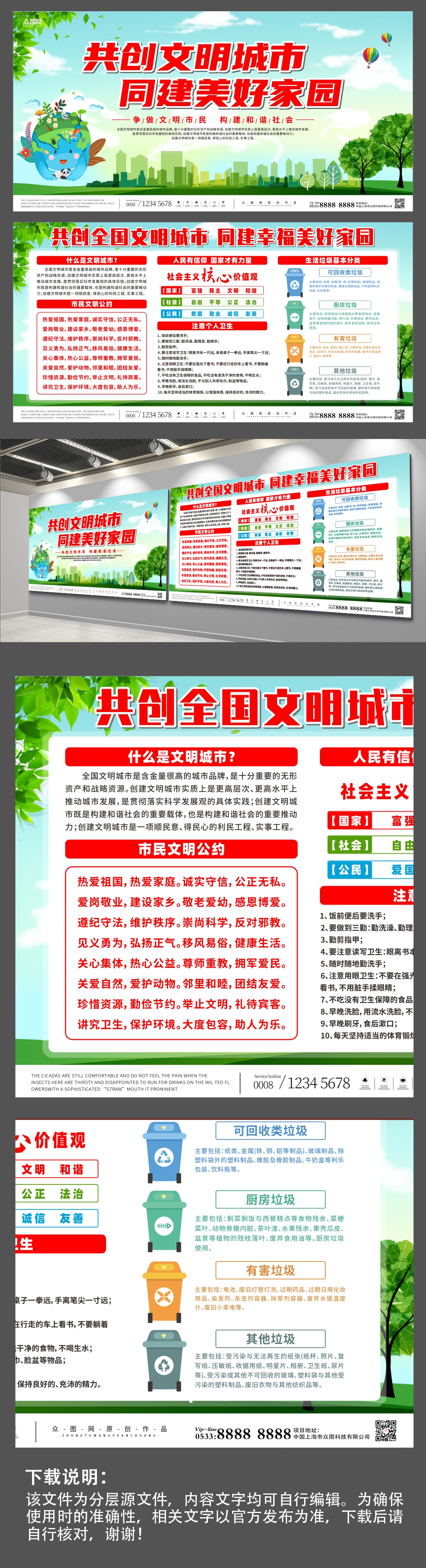 大氣插畫共創(chuàng)全國文明城市展板素材