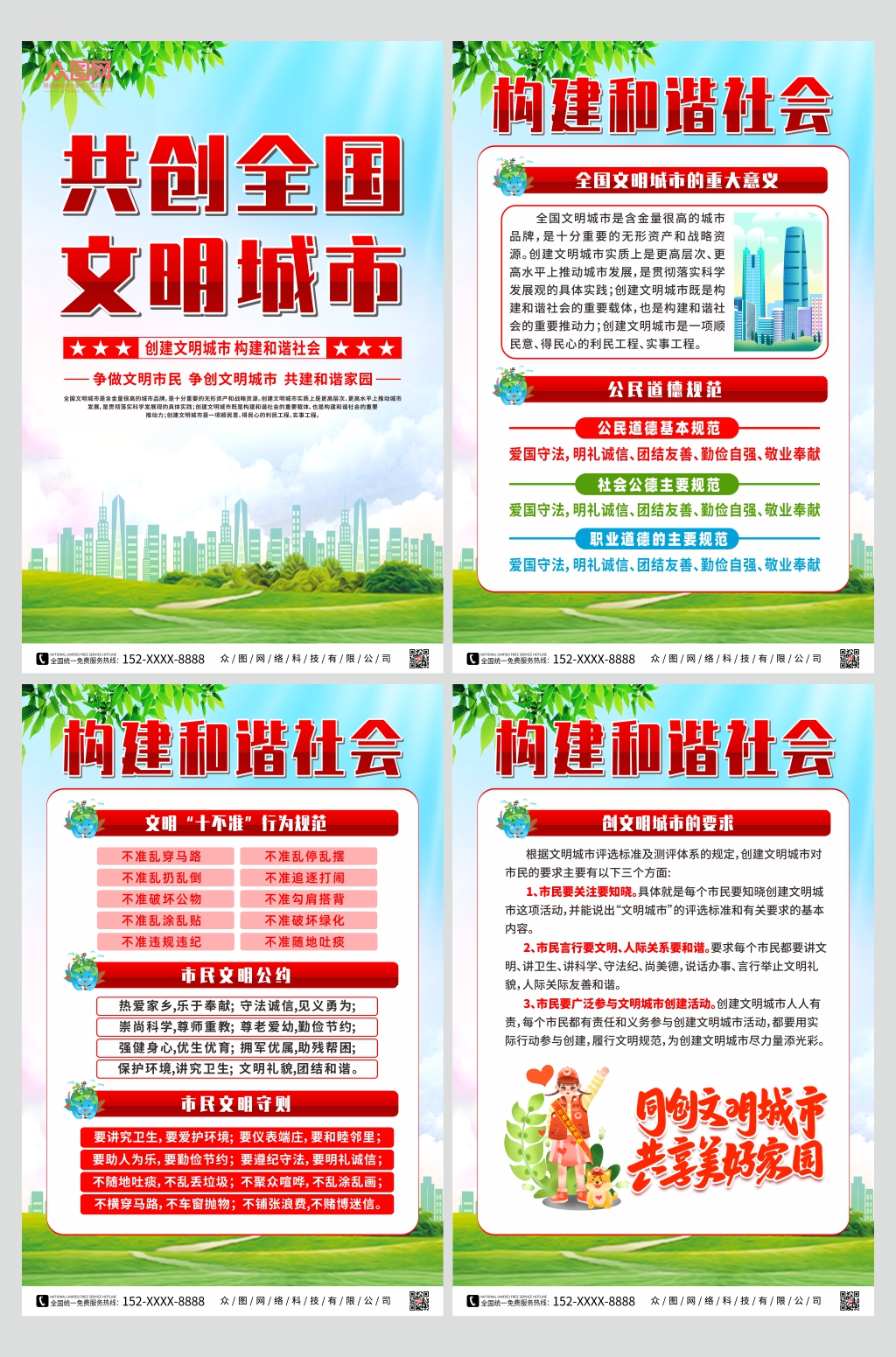 插画共创全国文明城市系列海报素材