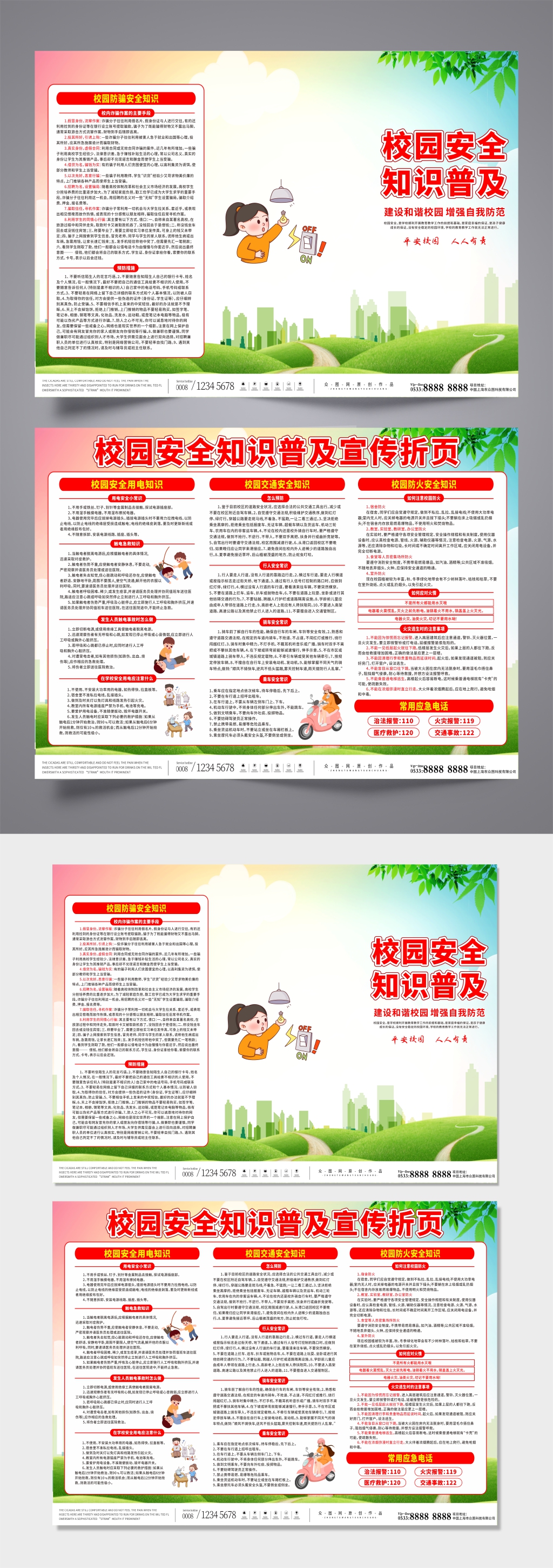 校园安全普及知识宣传三折页素材