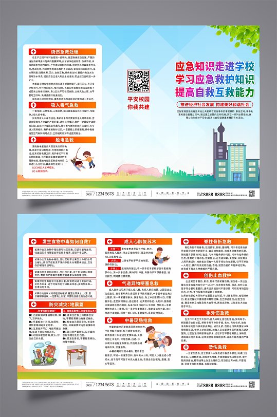 创意校园应急安全知识三折页-众图网