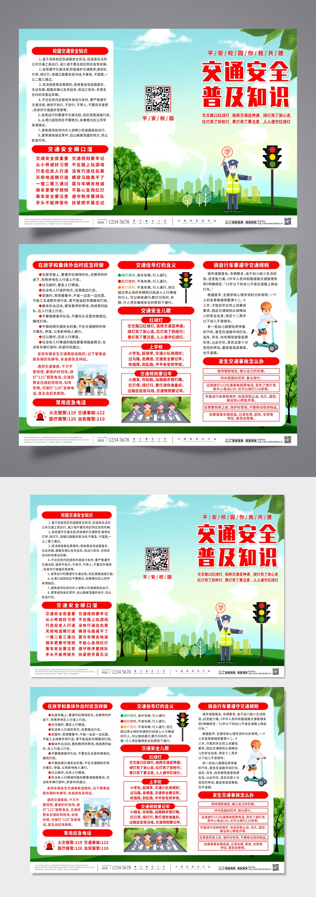 创意校园交通安全普及知识三折页素材