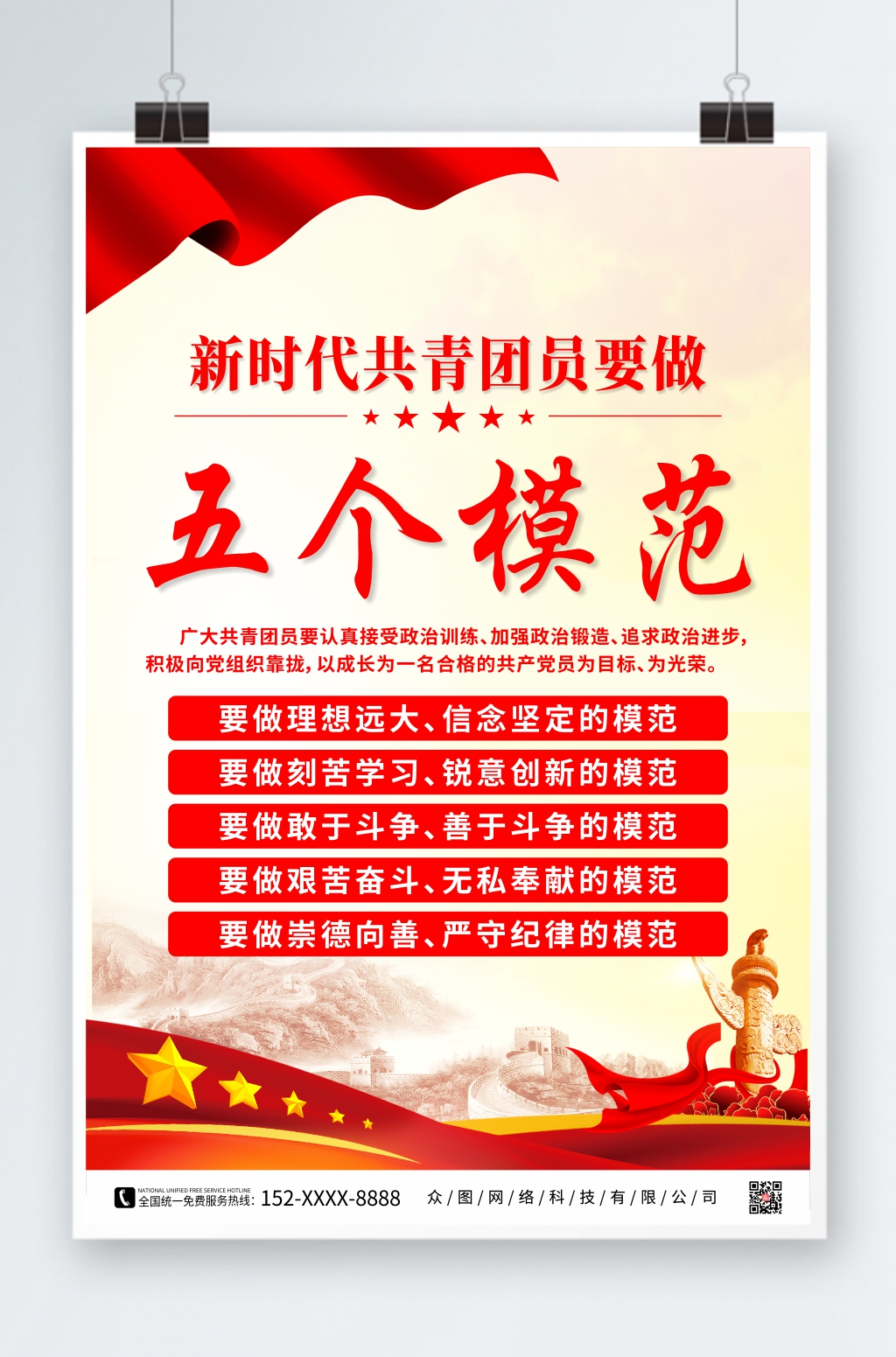 简约新时代共青团五个模范党建海报素材