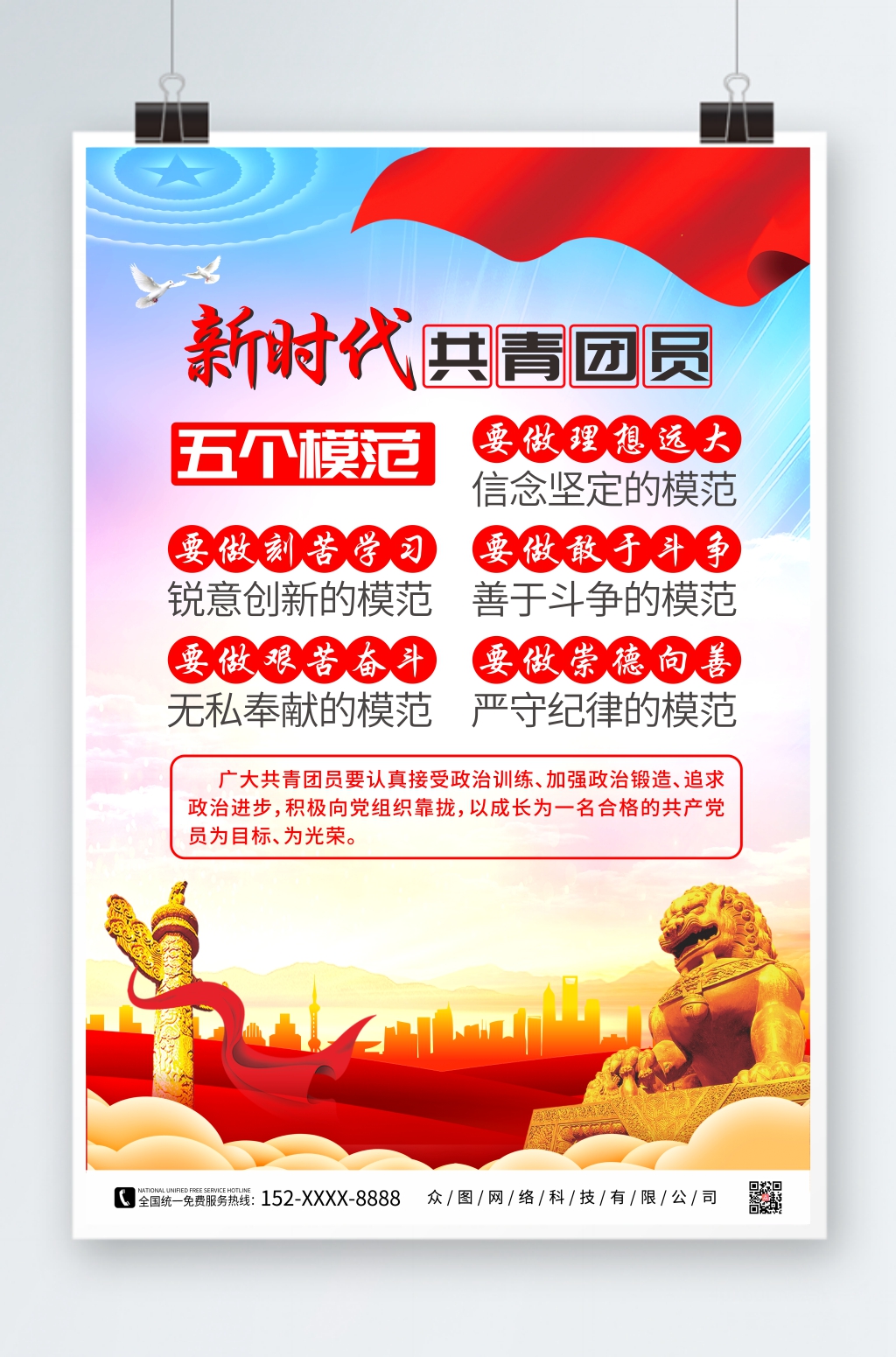 大气新时代共青团五个模范党建海报素材