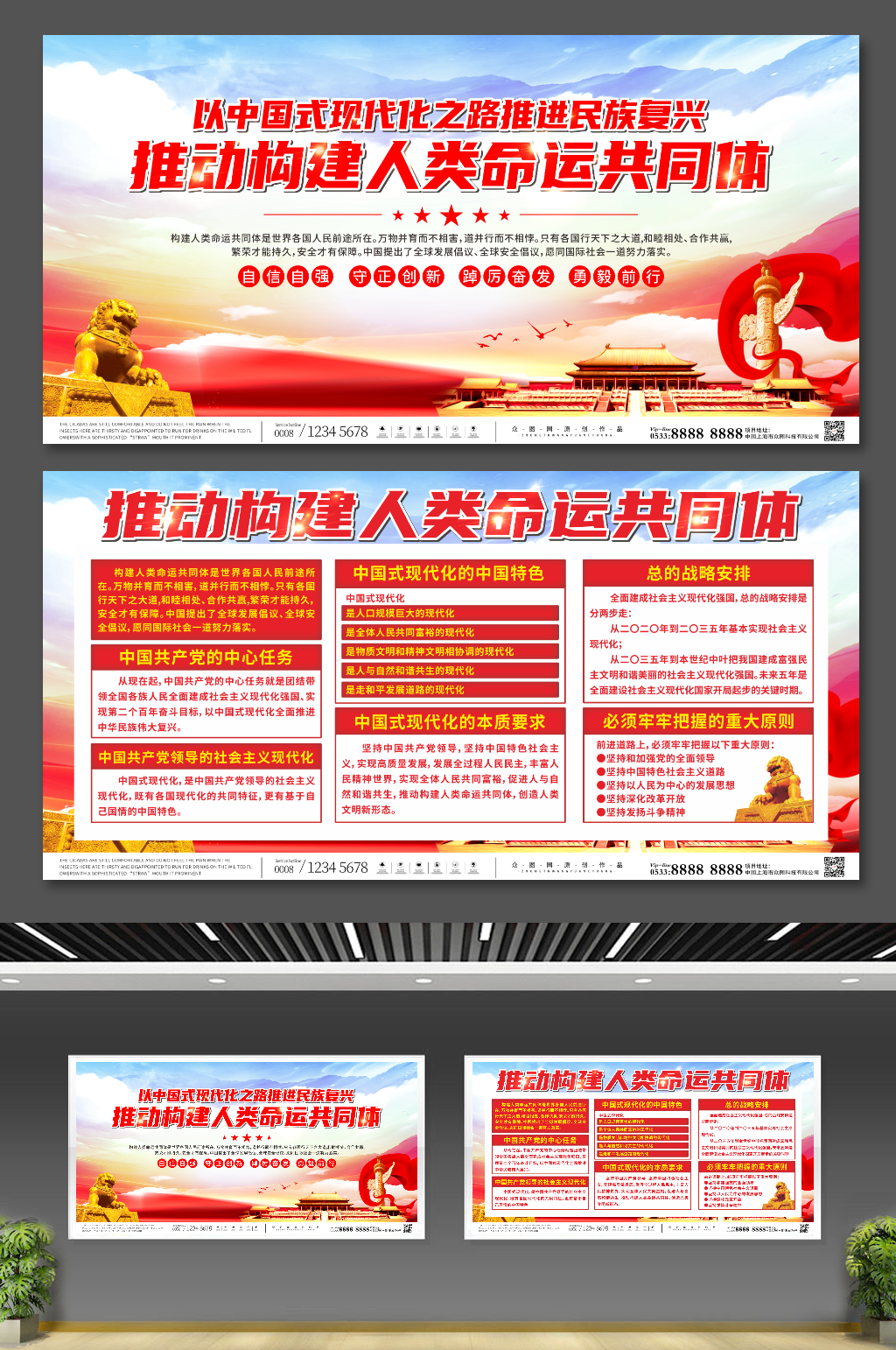 构建人类命运共同体中国式现代化之路展板素材