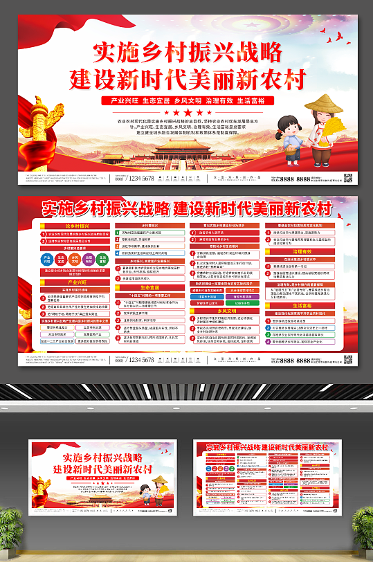 大气建设新时代美丽新农村乡村振兴党建展板